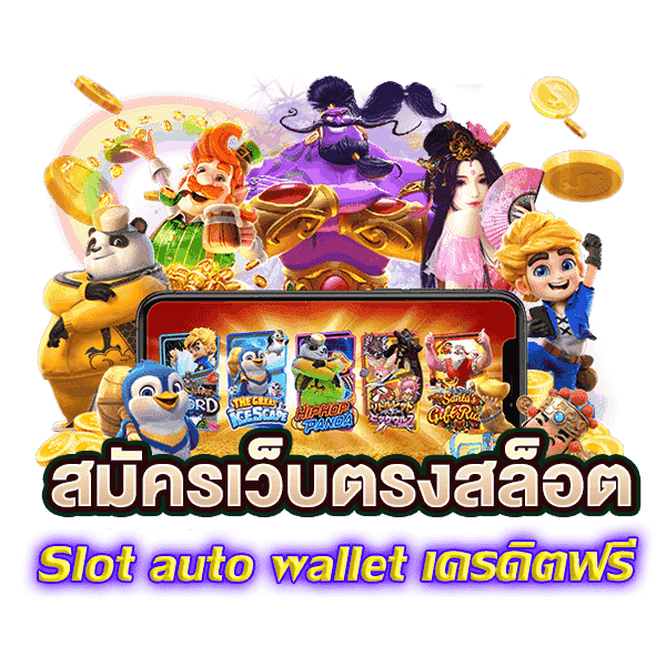 เกมเว็บตรง